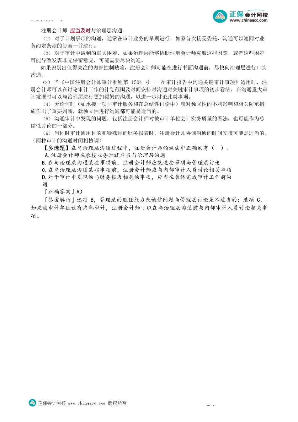 第1404讲　沟通的过程_create.docx_第2页