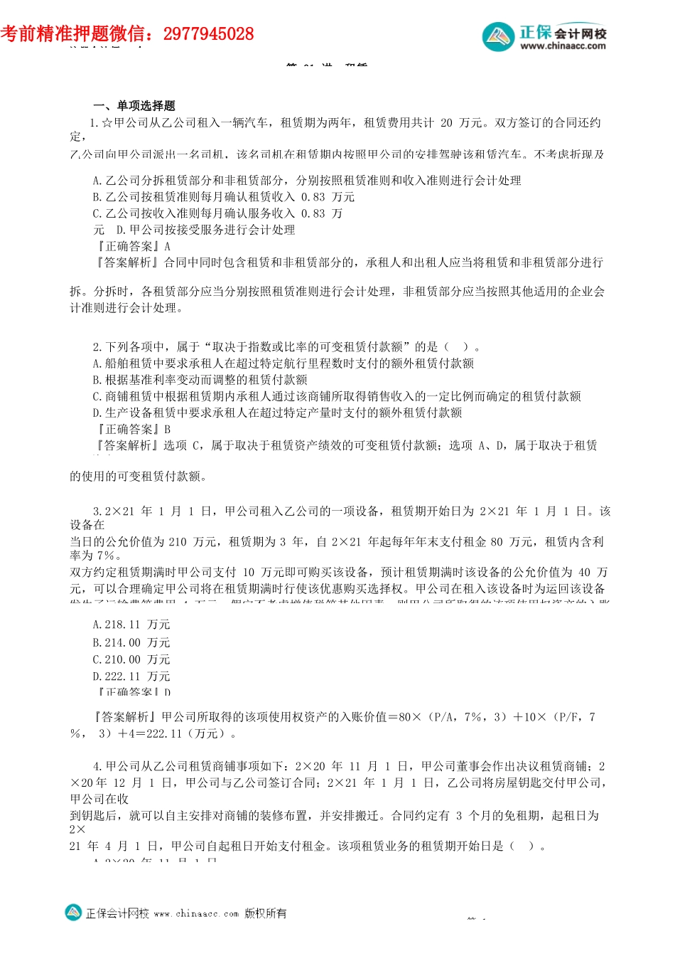 第1401讲　租赁（一）_create.docx_第1页