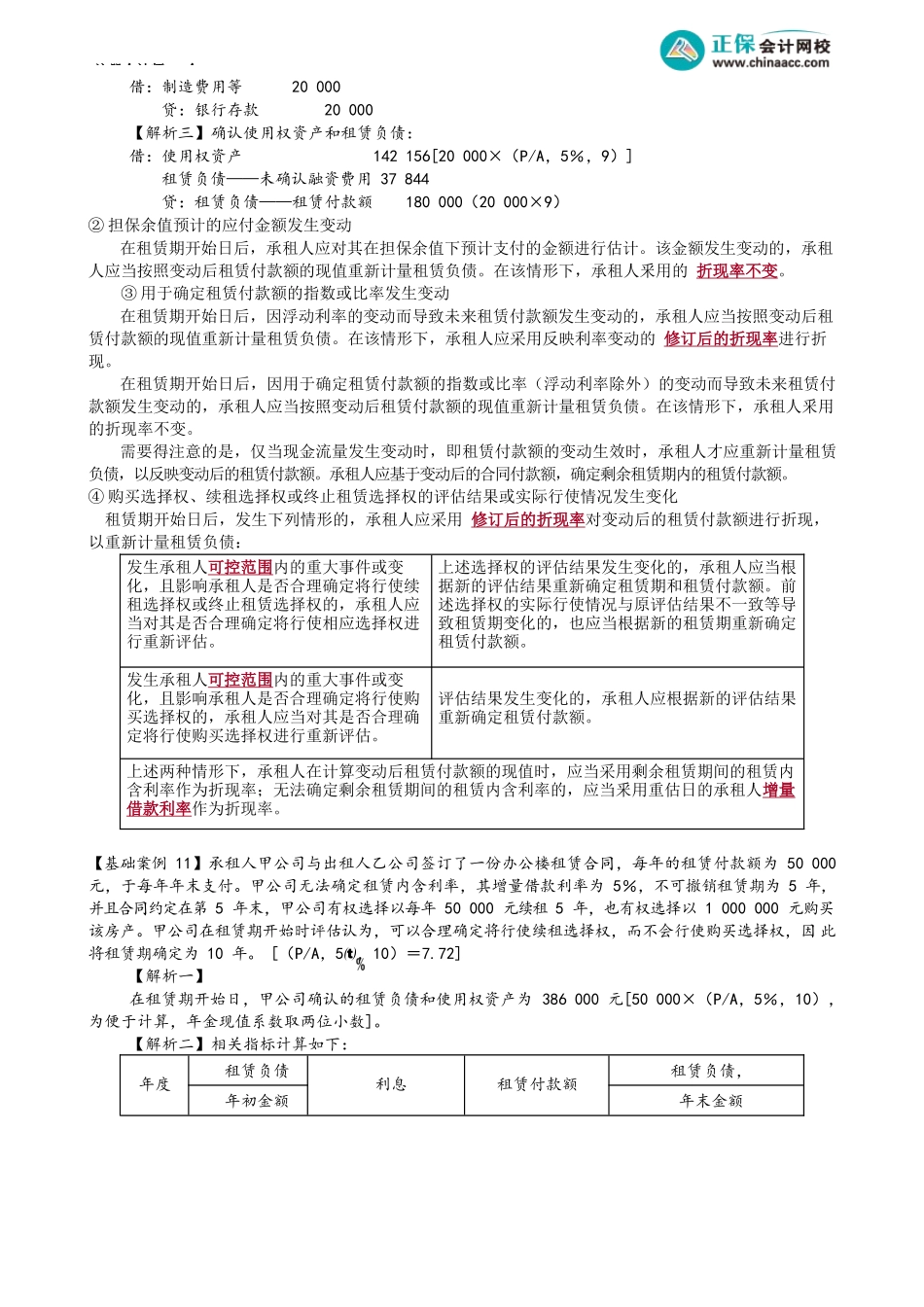 第1403讲　租赁负债的后续计量_create.docx_第2页