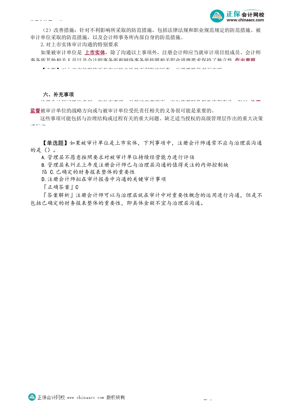 第1403讲　重大问题、值得关注的内控缺陷、独立性及补充事项_create.docx_第3页
