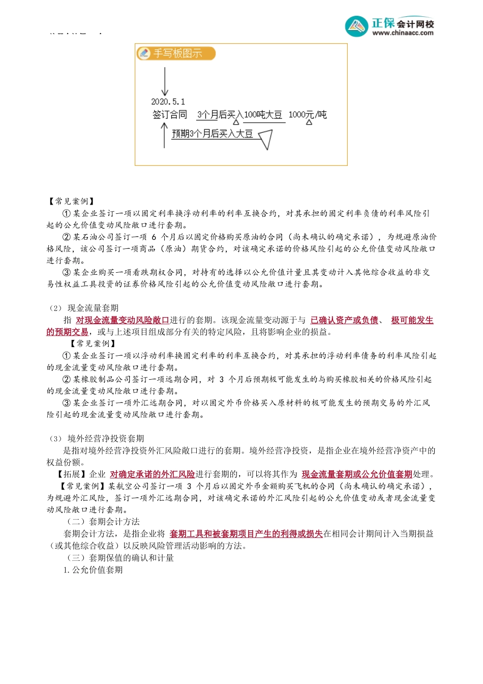 第1311讲　套期会计_create.docx_第2页