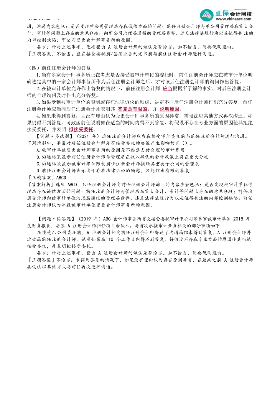 第1403讲　沟通的总体要求、接受委托前的沟通_create.docx_第3页