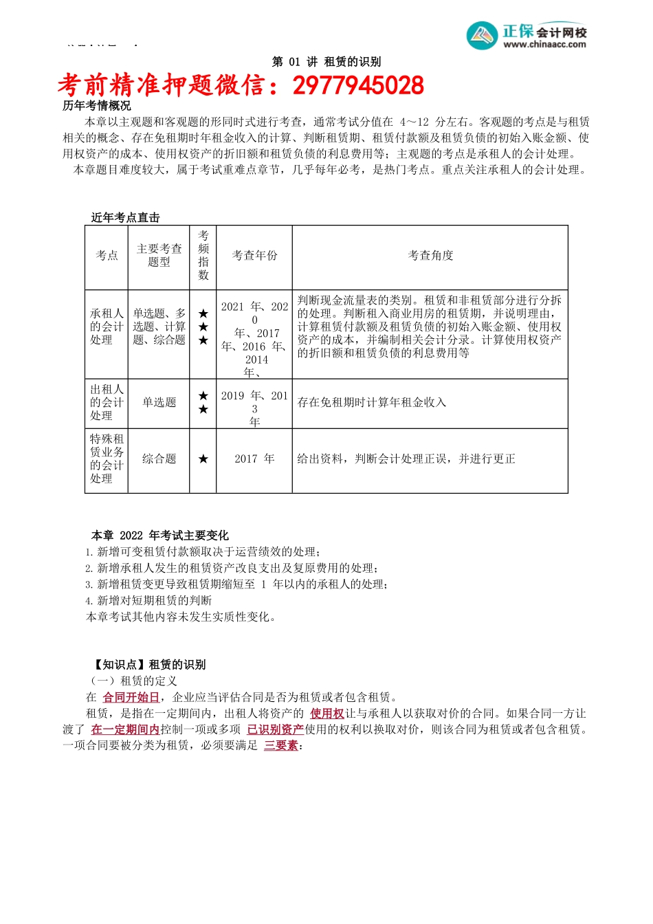 第1401讲　租赁的识别_create.docx_第1页