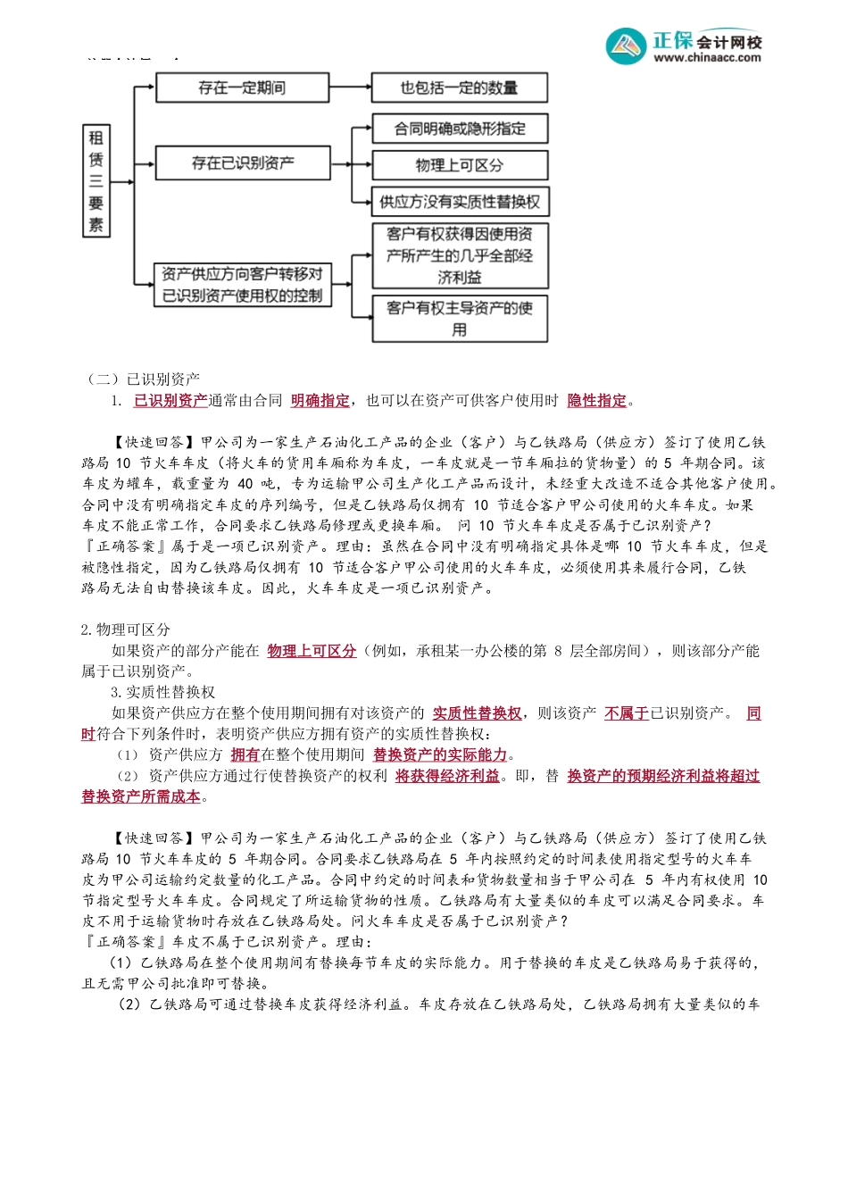 第1401讲　租赁的识别_create.docx_第2页