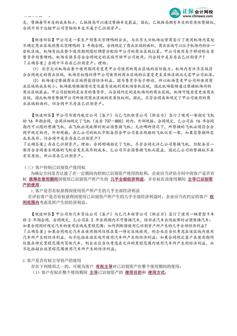 第1401讲　租赁的识别_create.docx_第3页