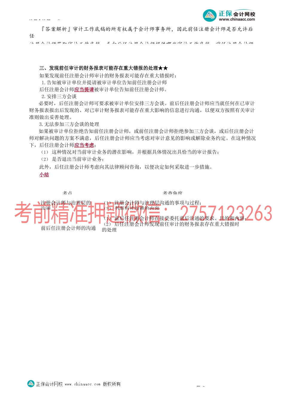 第1406讲　接受委托后的沟通_create.docx_第2页
