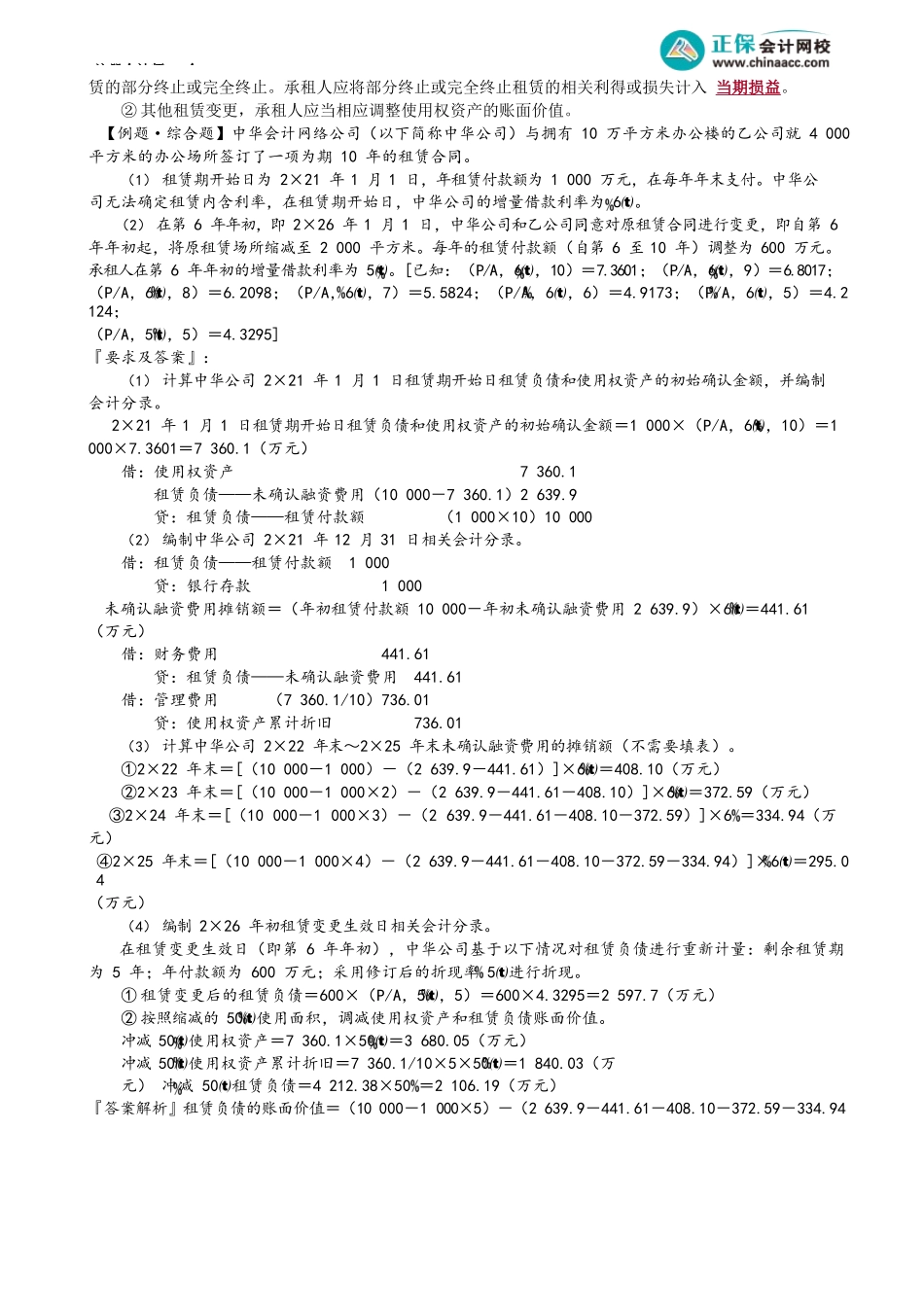 第1405讲　使用权资产后续计量、租赁变更及短期、低价值租赁_create.docx_第3页