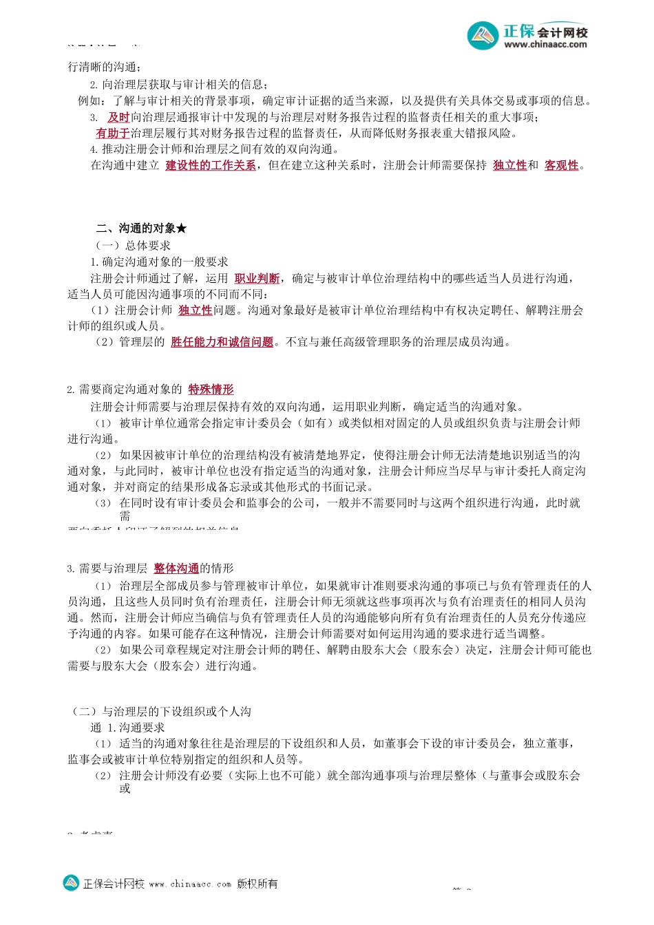 第1401讲　沟通对象的确定_create.docx_第2页