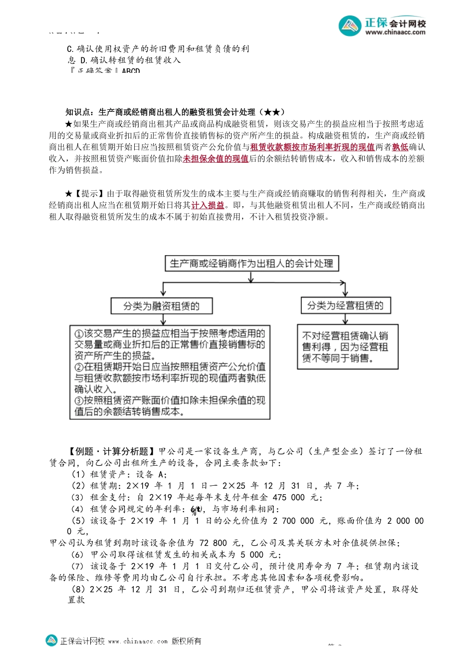 第1410讲　转租赁及生产商或经销商出租人的融资租赁会计处理_create.docx_第2页