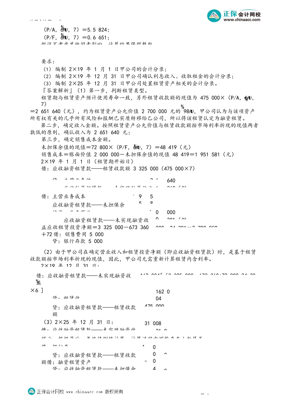 第1410讲　转租赁及生产商或经销商出租人的融资租赁会计处理_create.docx_第3页