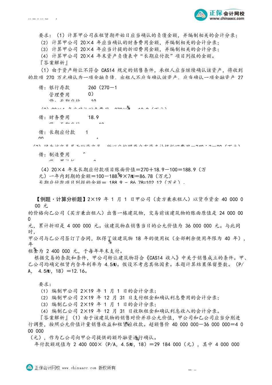 第1411讲　售后租回交易的会计处理_create.docx_第2页