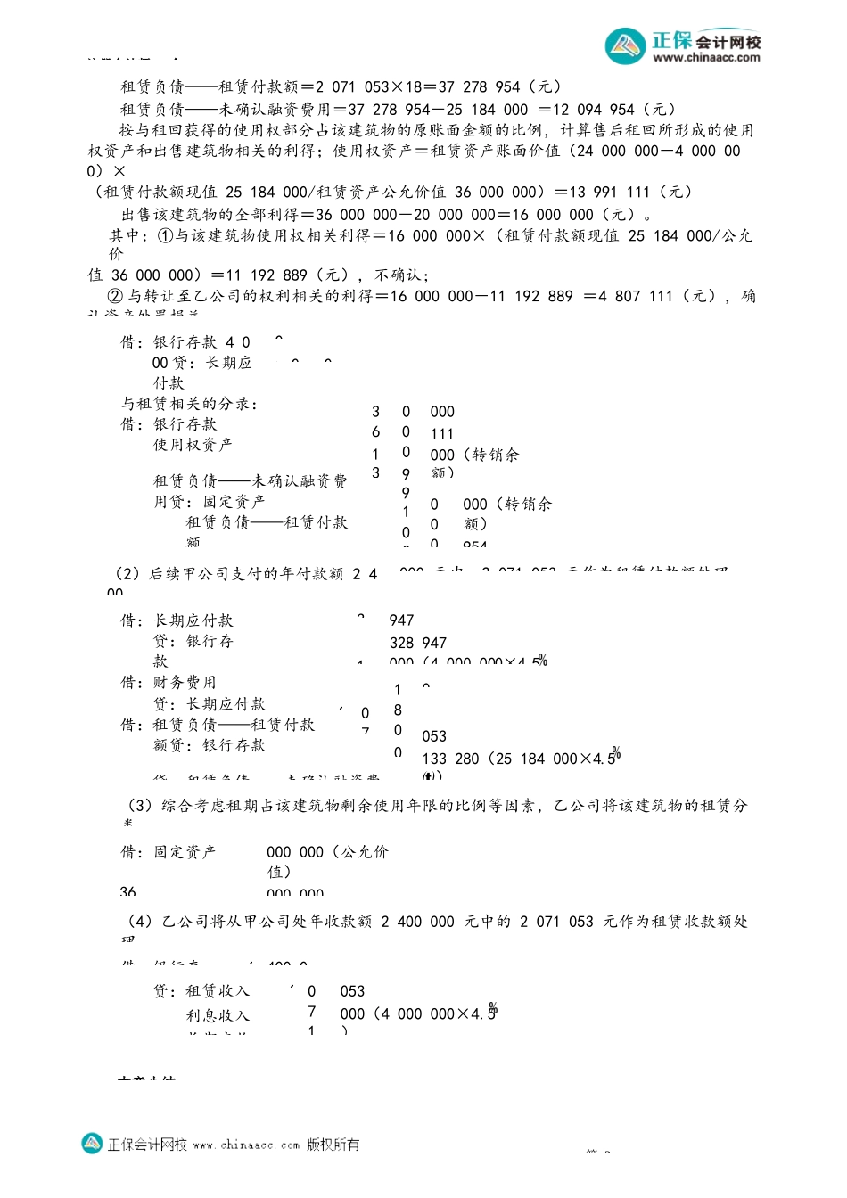 第1411讲　售后租回交易的会计处理_create.docx_第3页