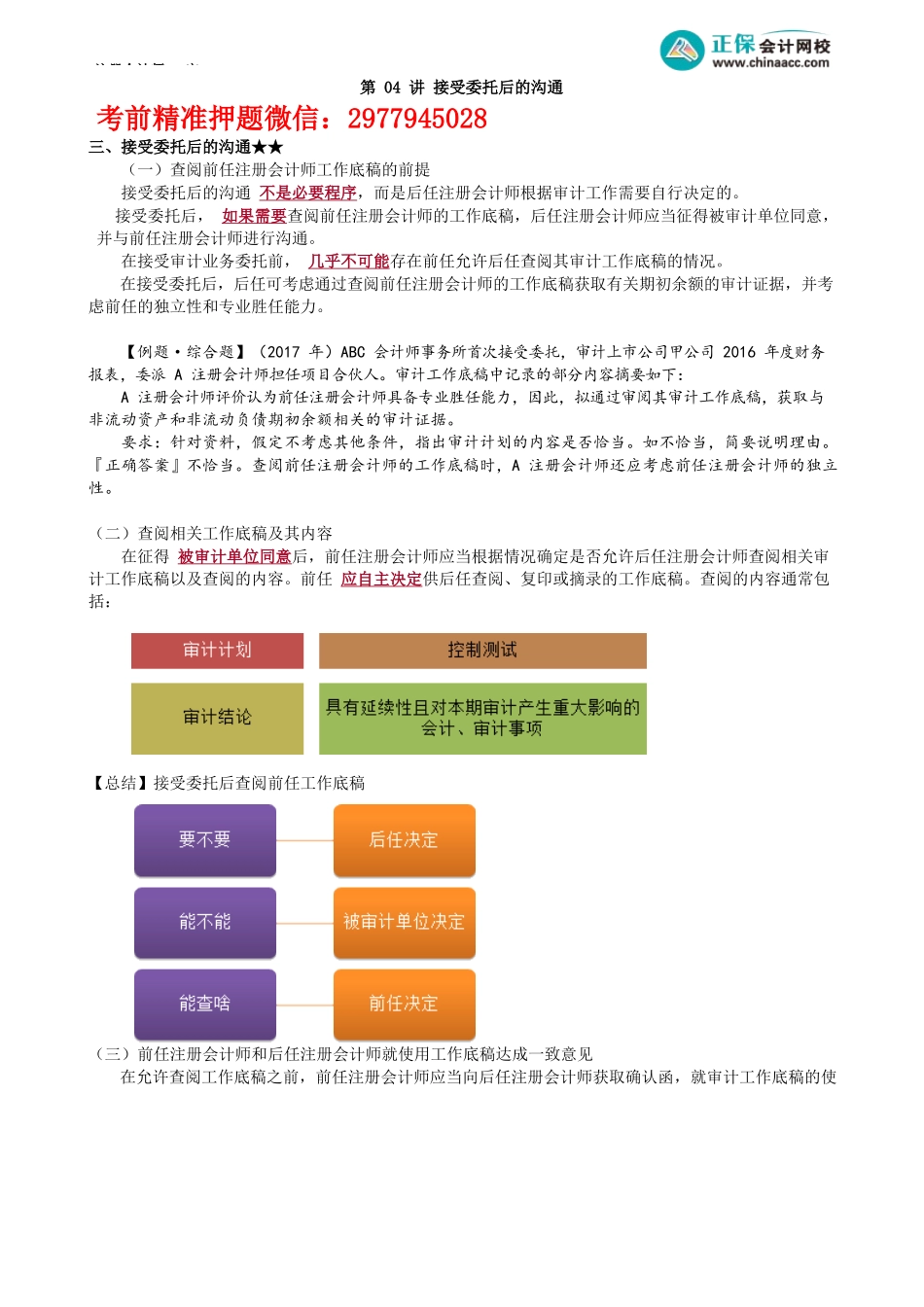 第1404讲　接受委托后的沟通_create.docx_第1页