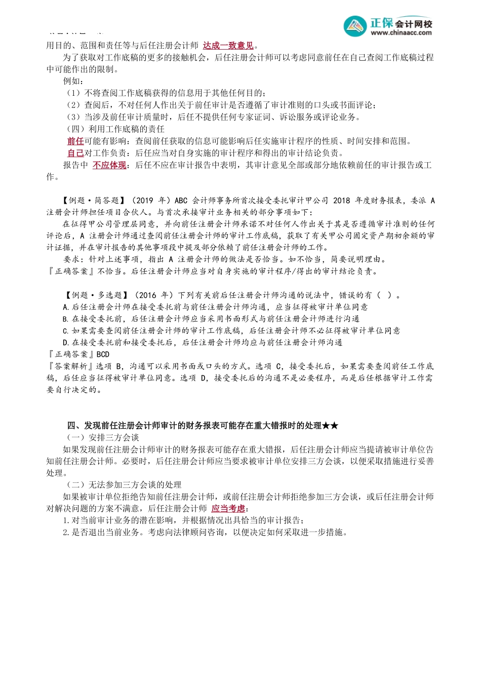 第1404讲　接受委托后的沟通_create.docx_第2页