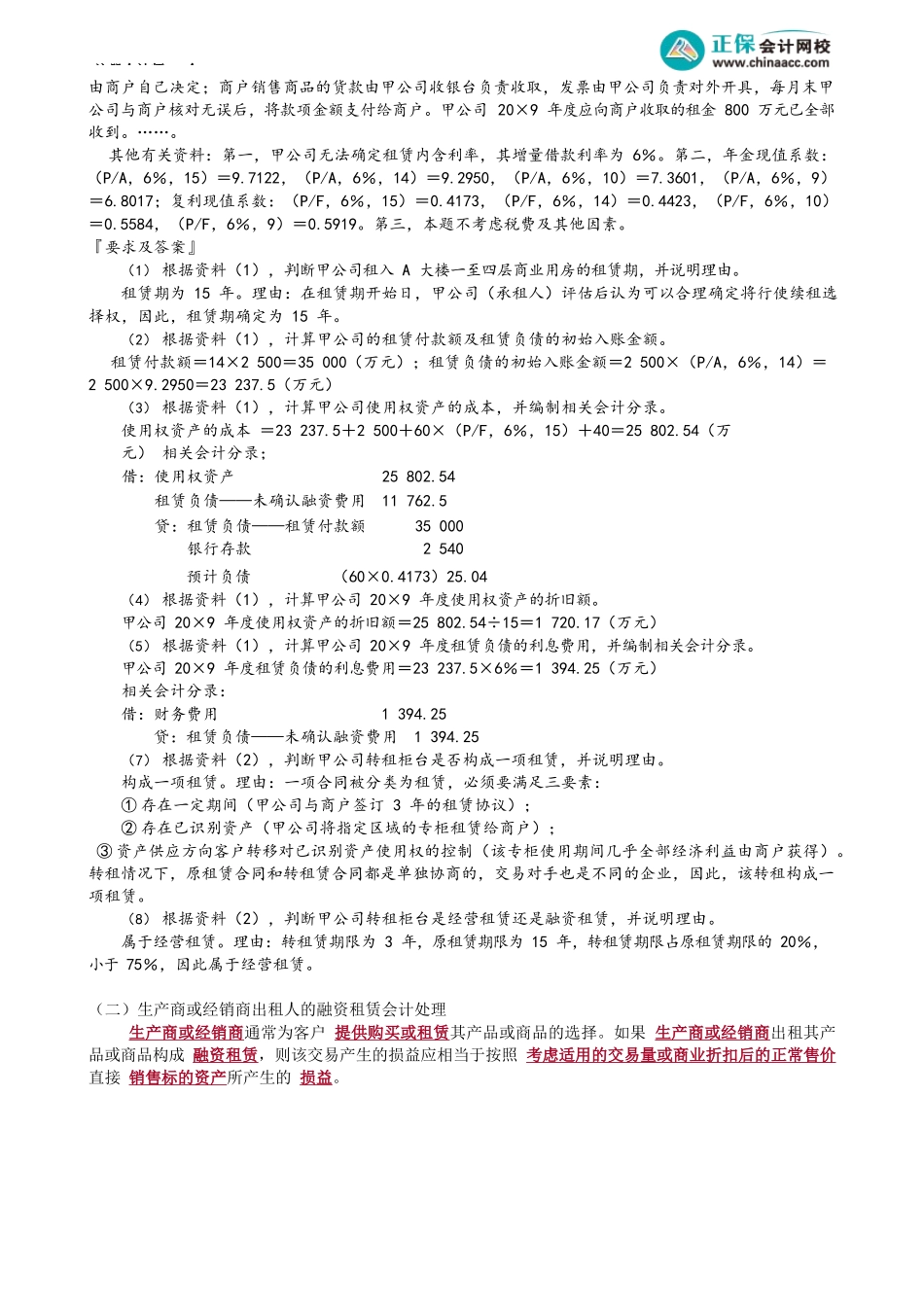 第1408讲　转租赁、生产商或经销商出租人融资租赁处理_create.docx_第2页