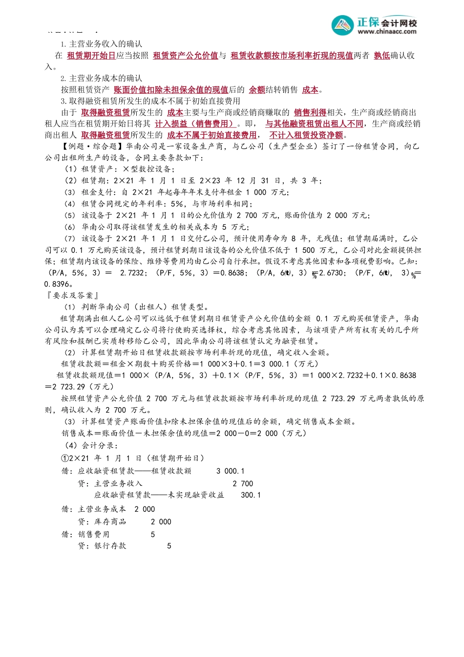 第1408讲　转租赁、生产商或经销商出租人融资租赁处理_create.docx_第3页