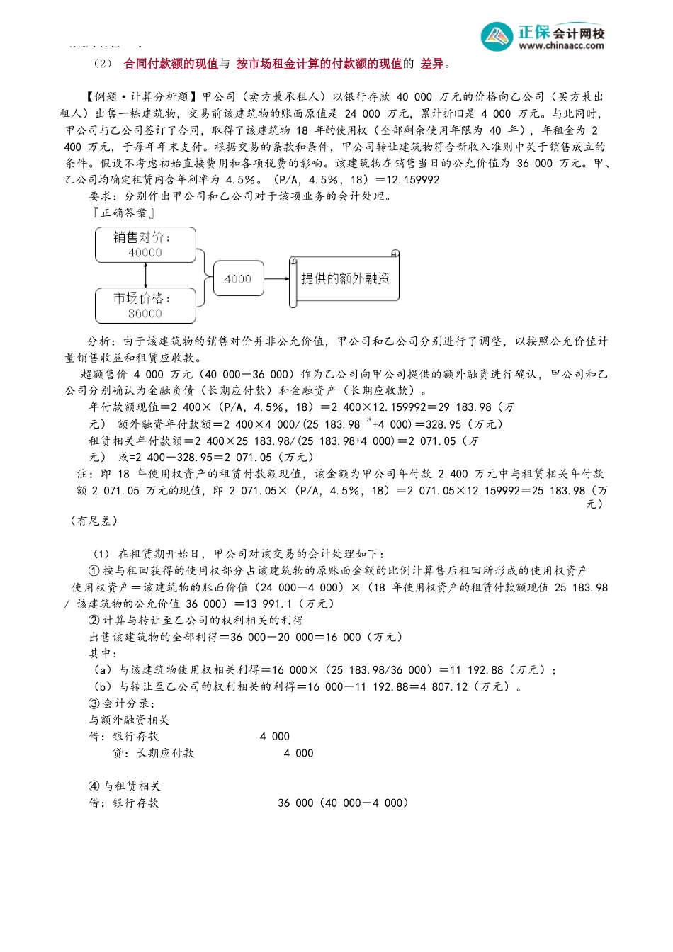 第1409讲　售后租回交易与承租人列报_create.docx_第2页