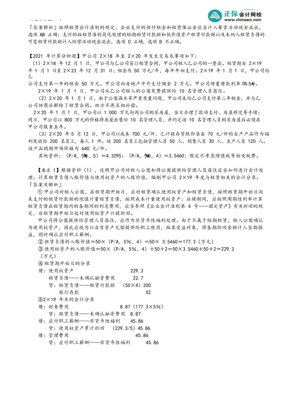 第1404讲　使用权资产的后续计量与租赁变更的会计处理_create.docx_第3页