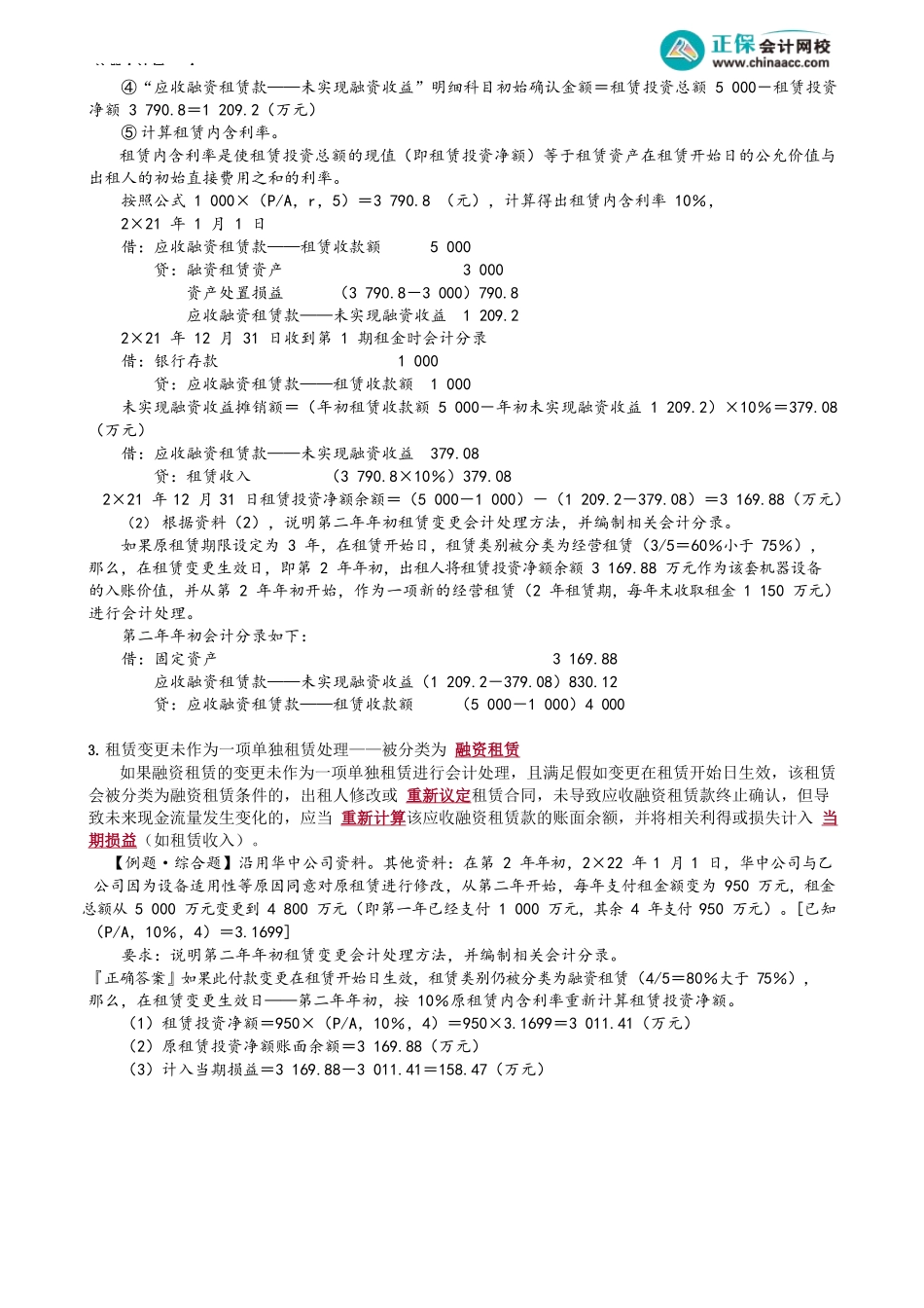 第1407讲　出租人对融资租赁变更及经营租赁的会计处理_create.docx_第2页