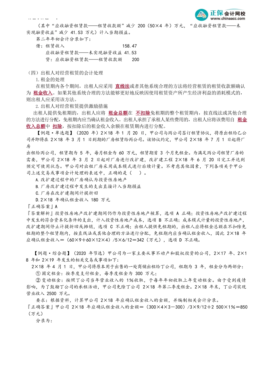第1407讲　出租人对融资租赁变更及经营租赁的会计处理_create.docx_第3页