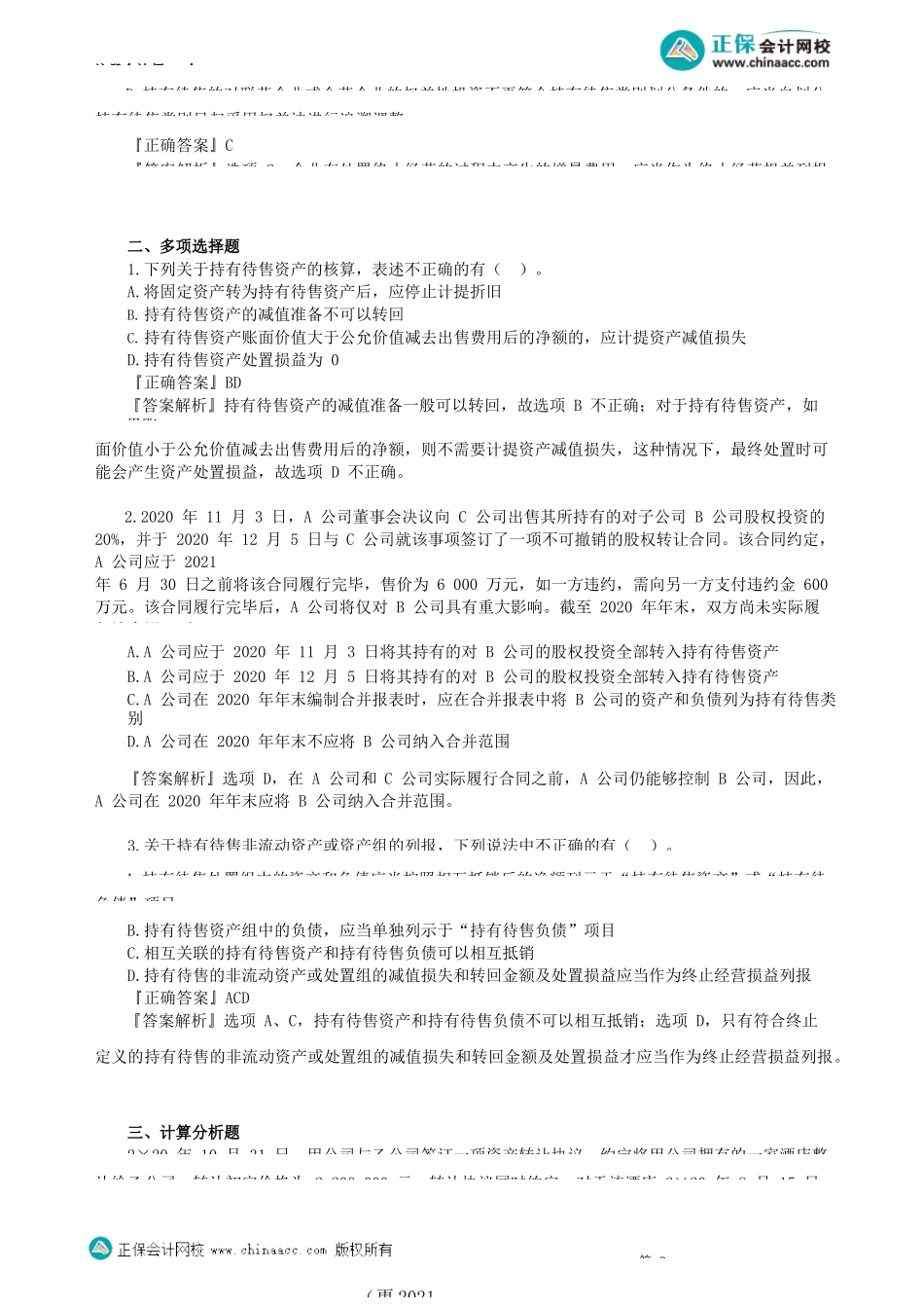 第1501讲　持有待售的非流动资产处置组和终止经营_create.docx_第2页