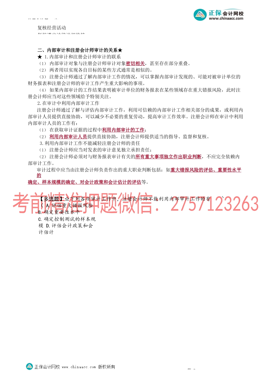 第1501讲　内部审计和注册会计师审计的关系_create.docx_第2页