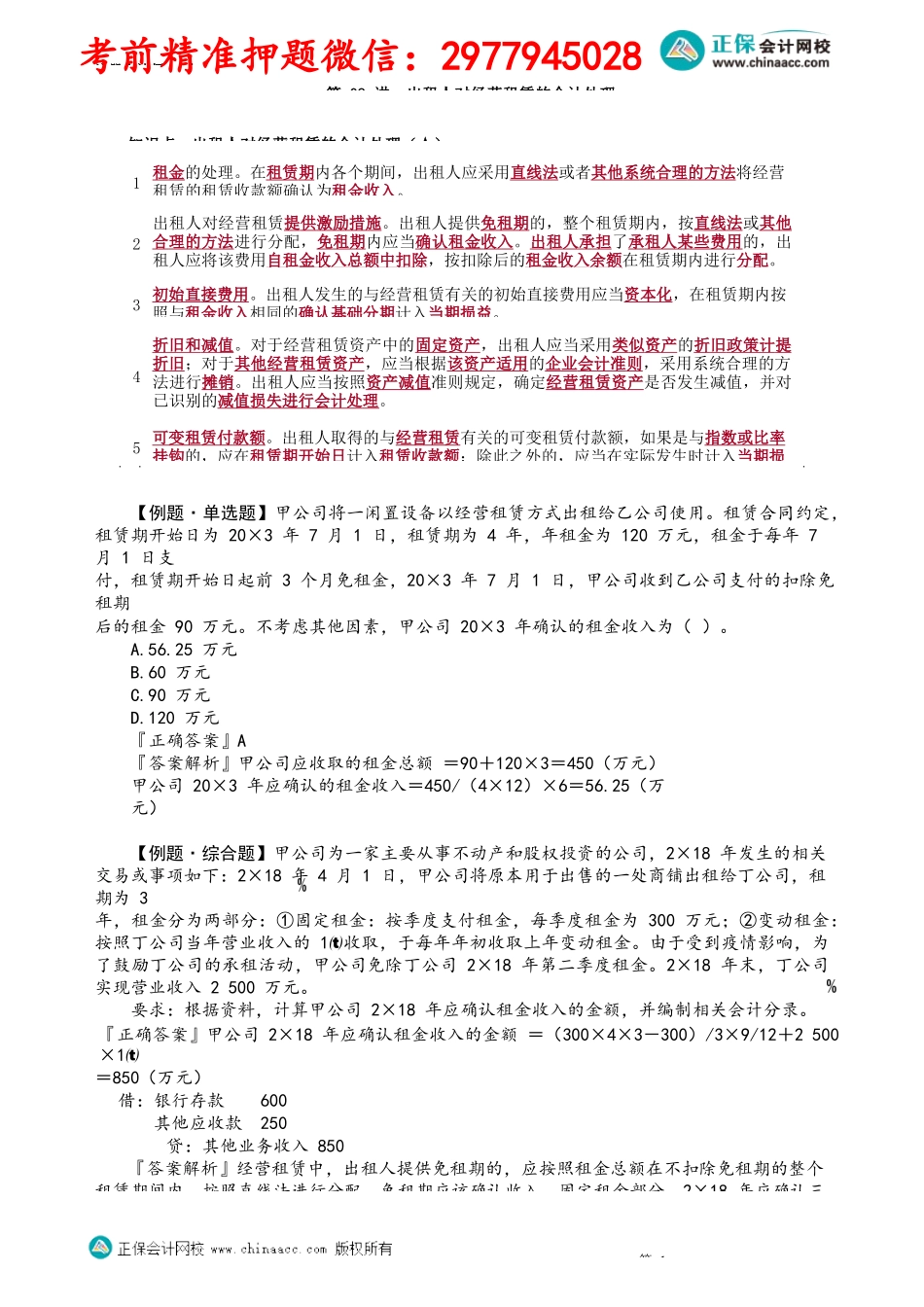 第1409讲　出租人对经营租赁的会计处理_create.docx_第1页