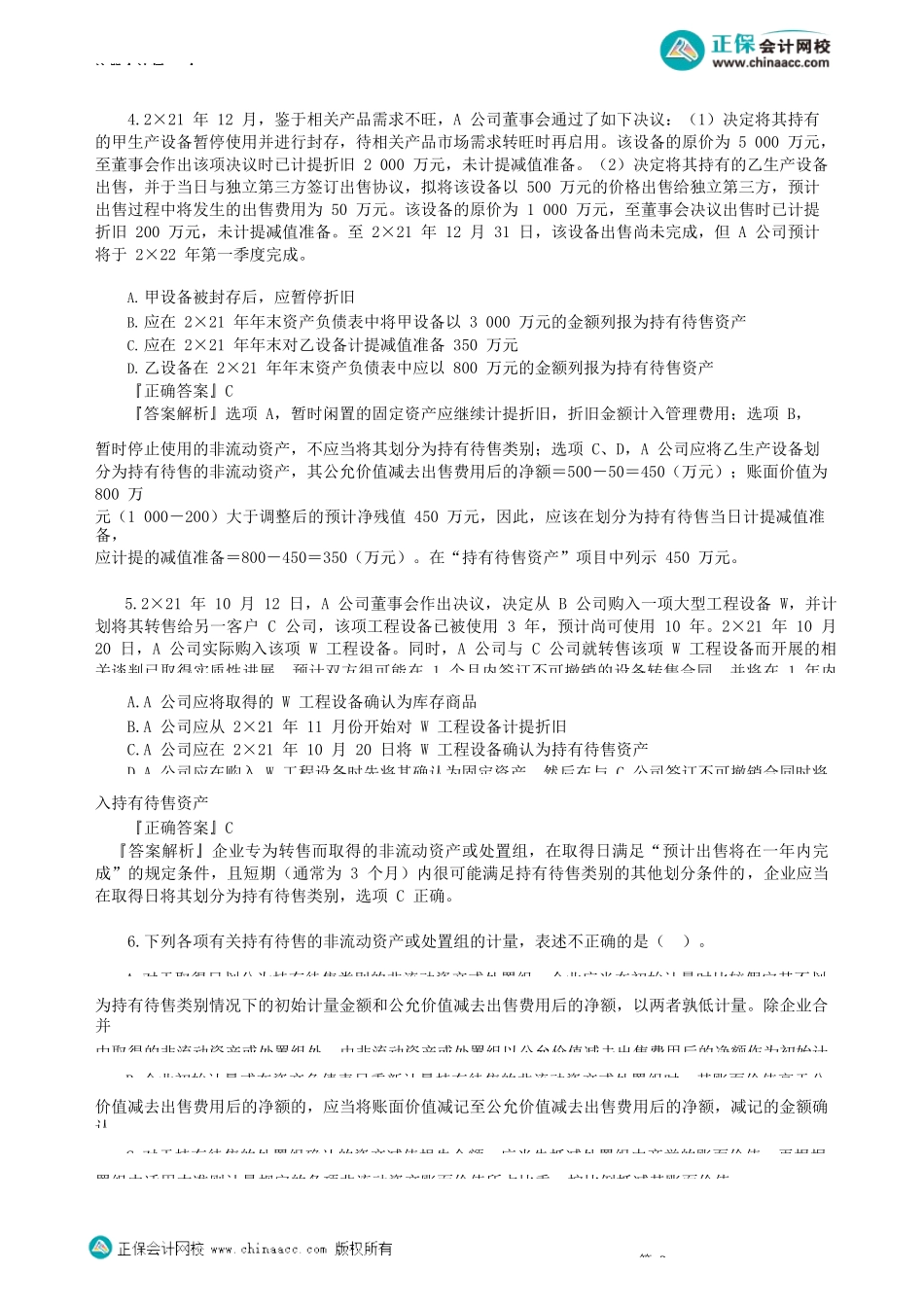 第1501讲　持有待售的非流动资产、处置组和终止经营（一）_create.docx_第2页