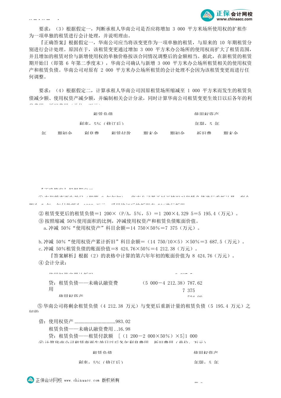 第1404讲　租赁（四）_create.docx_第3页