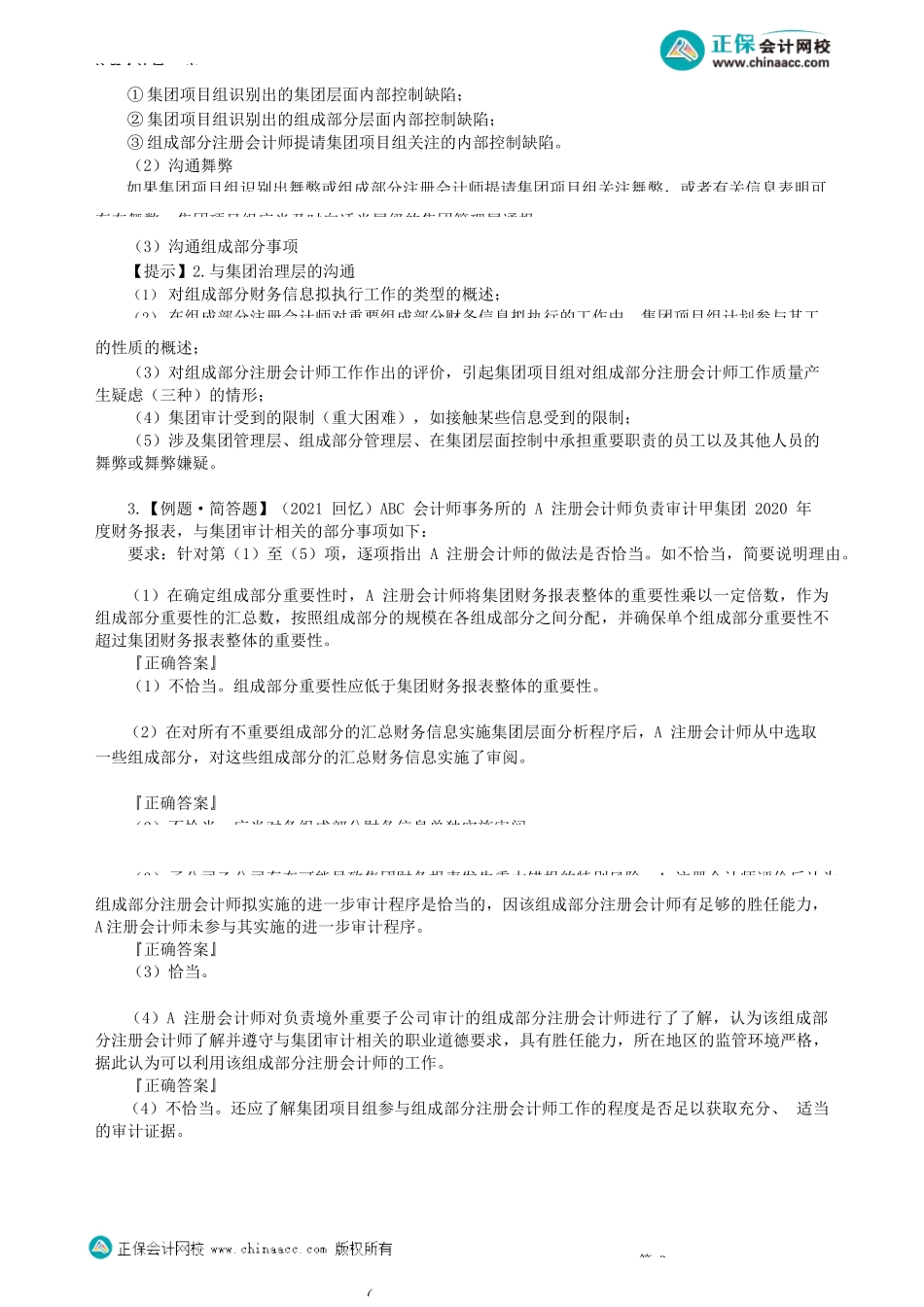 第1602讲　对集团财务报表审计的沟通_create.docx_第2页