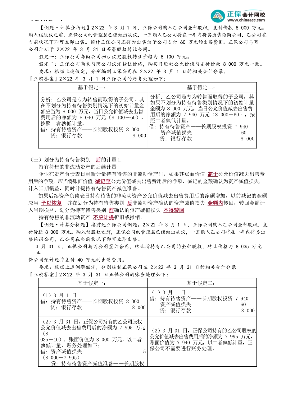第1502讲　持有待售类别的计量和列报_create.docx_第2页