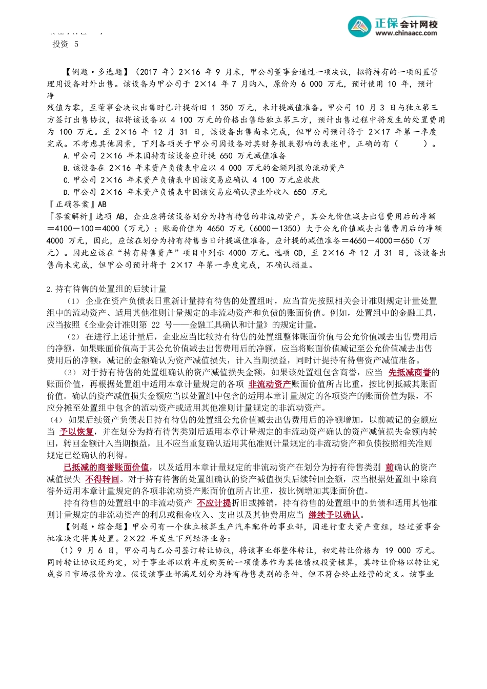 第1502讲　持有待售类别的计量和列报_create.docx_第3页