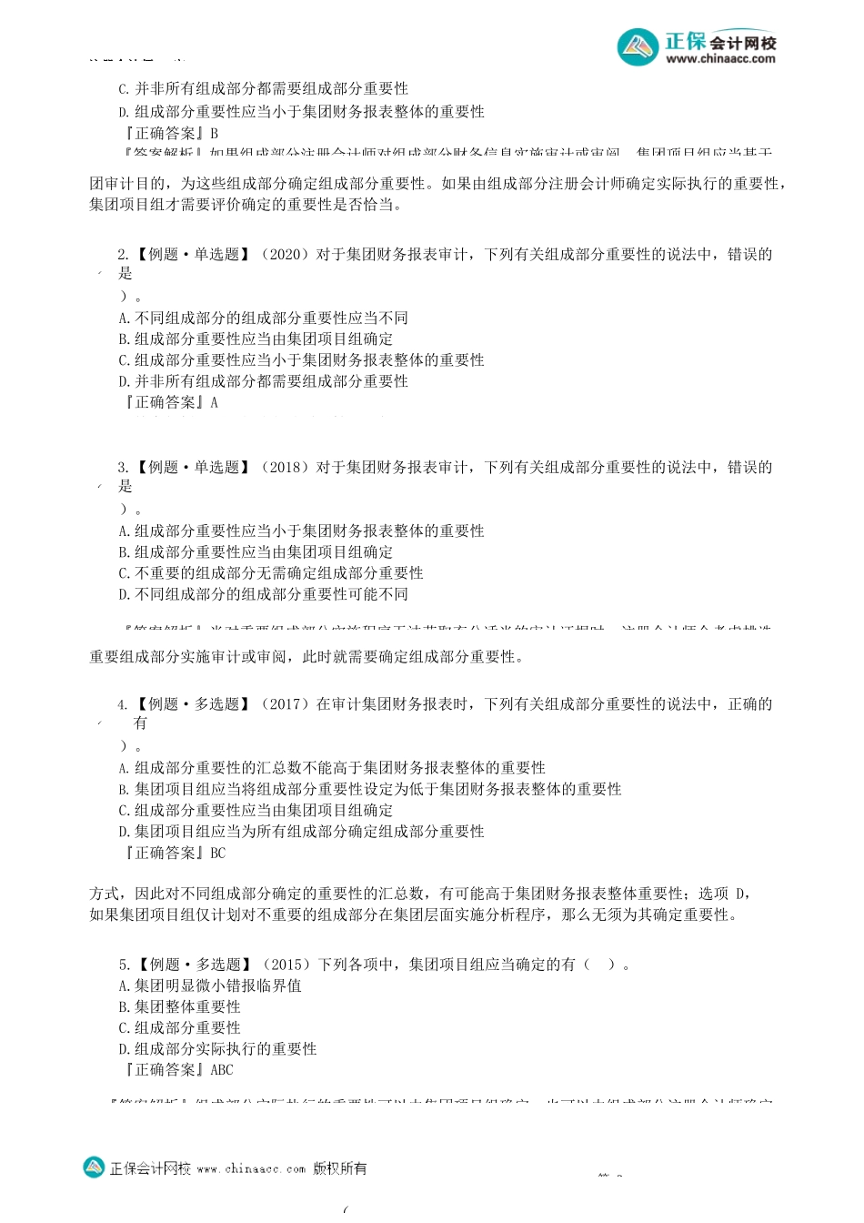 第1601讲　了解组成部分注册会计师、重要性及重要组成部分的审计_create.docx_第2页