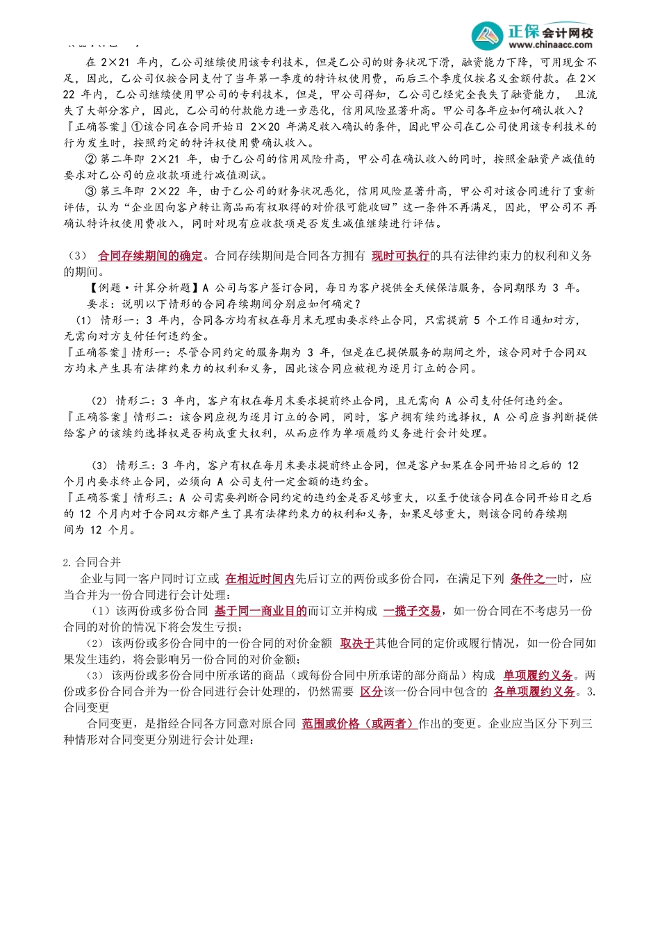 第1701讲　识别与客户订立的合同_create.docx_第3页