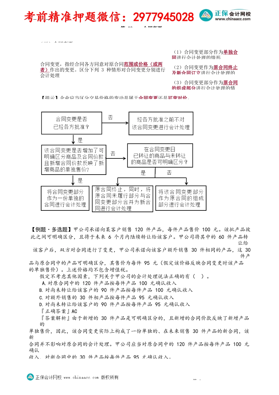 第1703讲　合同变更_create.docx_第1页
