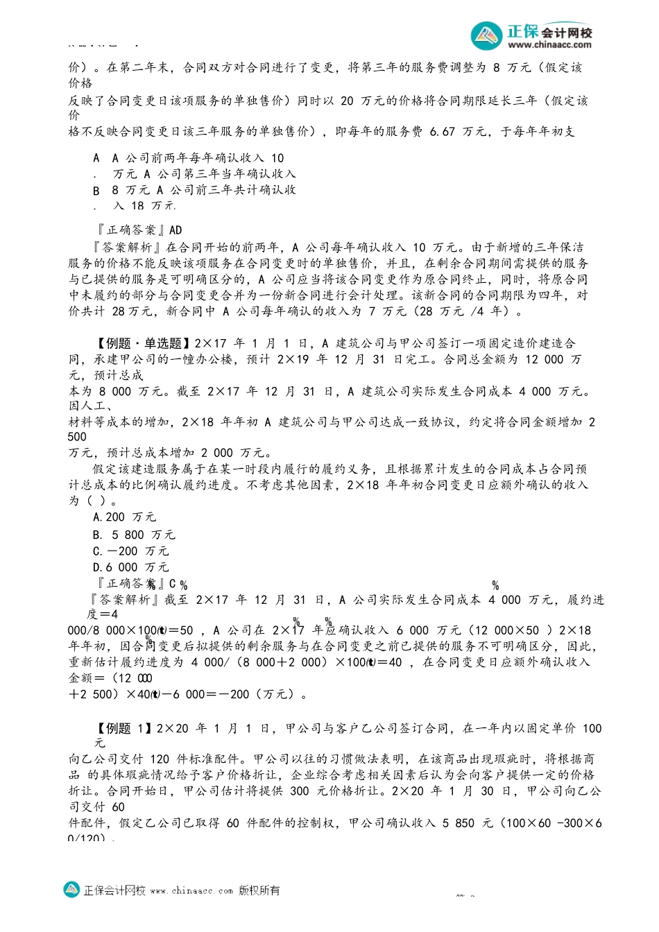 第1703讲　合同变更_create.docx_第2页