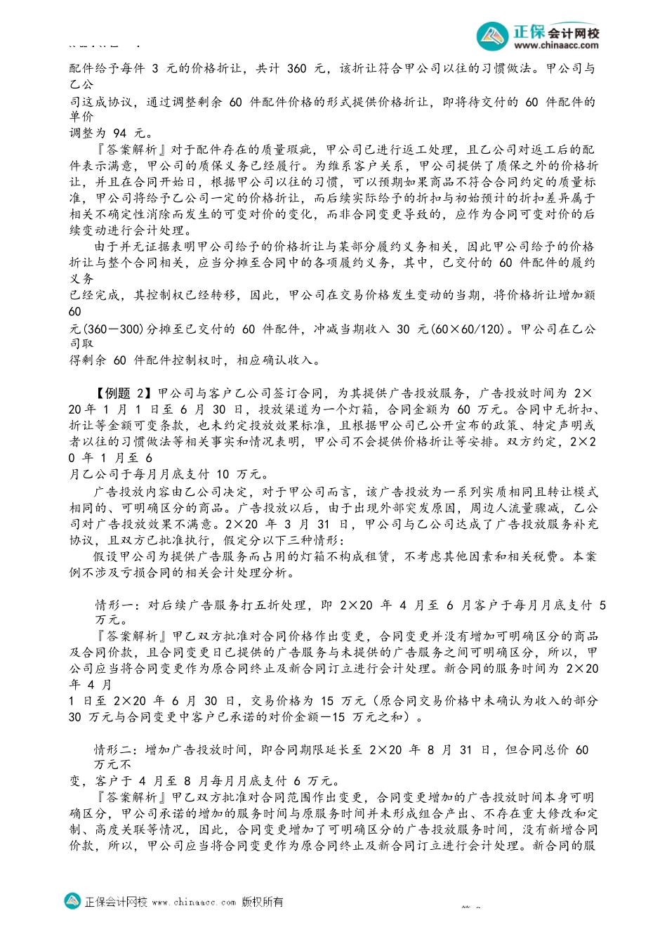 第1703讲　合同变更_create.docx_第3页