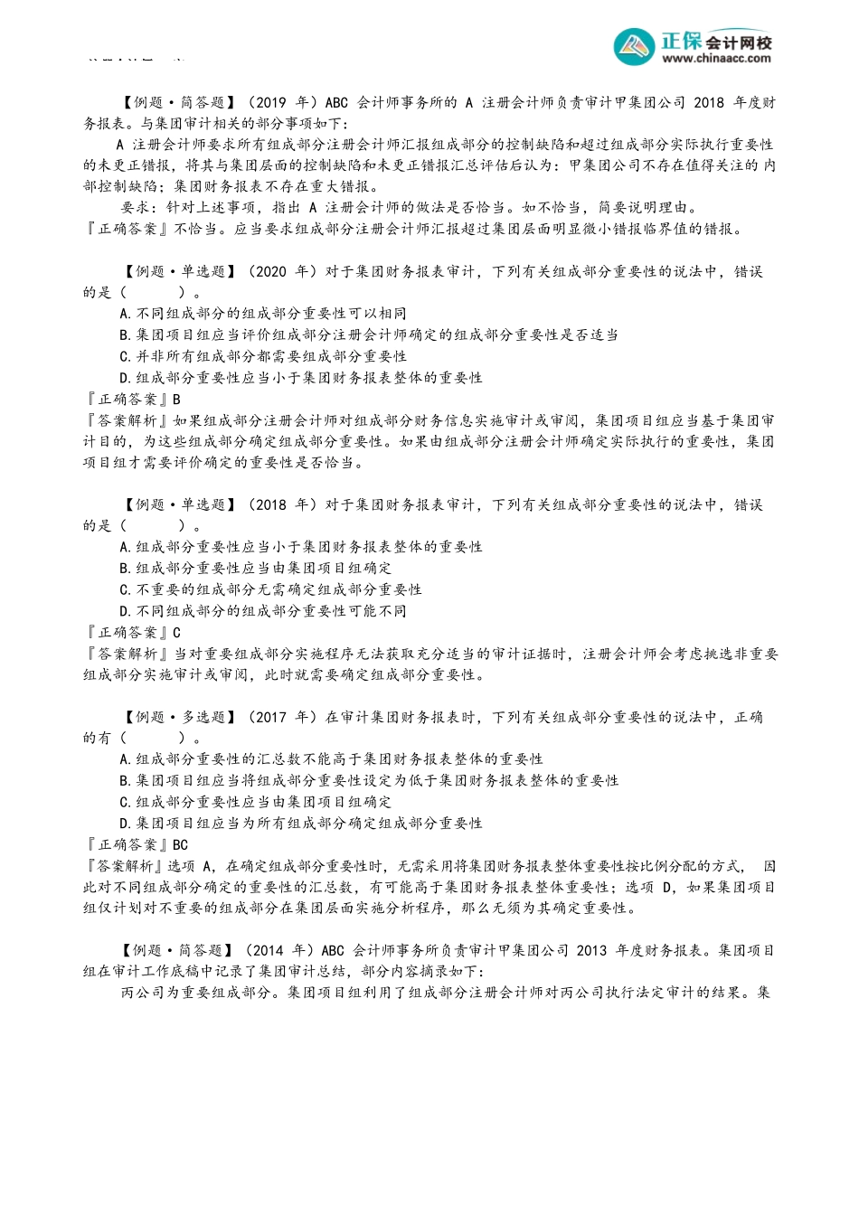 第1604讲　集团审计的重要性_create.docx_第2页