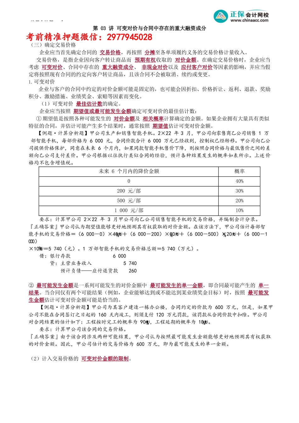 第1703讲　可变对价与合同中存在的重大融资成分_create.docx_第1页