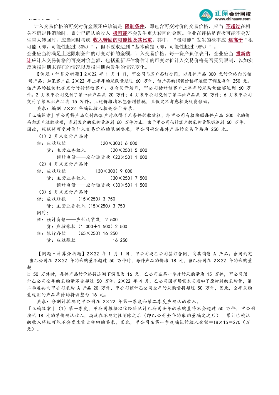 第1703讲　可变对价与合同中存在的重大融资成分_create.docx_第2页
