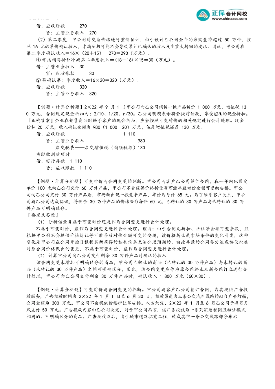 第1703讲　可变对价与合同中存在的重大融资成分_create.docx_第3页