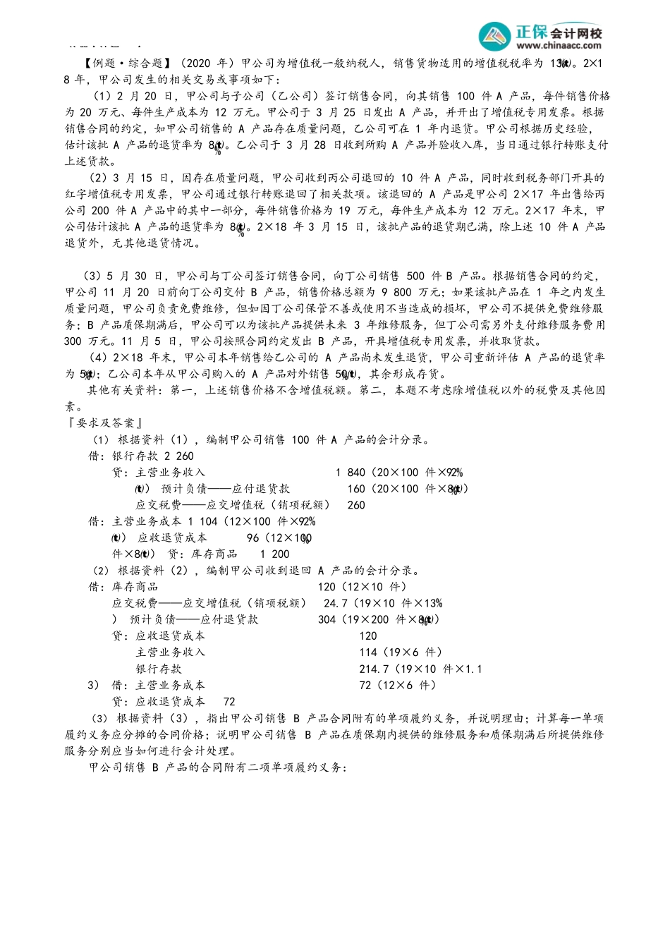 第1711讲　附有质量保证条款销售、主要责任人和代理人_create.docx_第2页