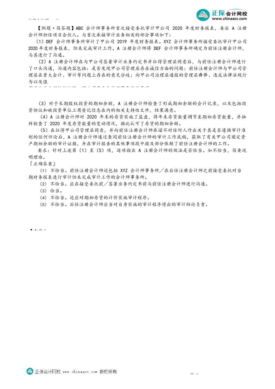 第1705讲　首次接受委托时对期初余额的审计_create.docx_第3页