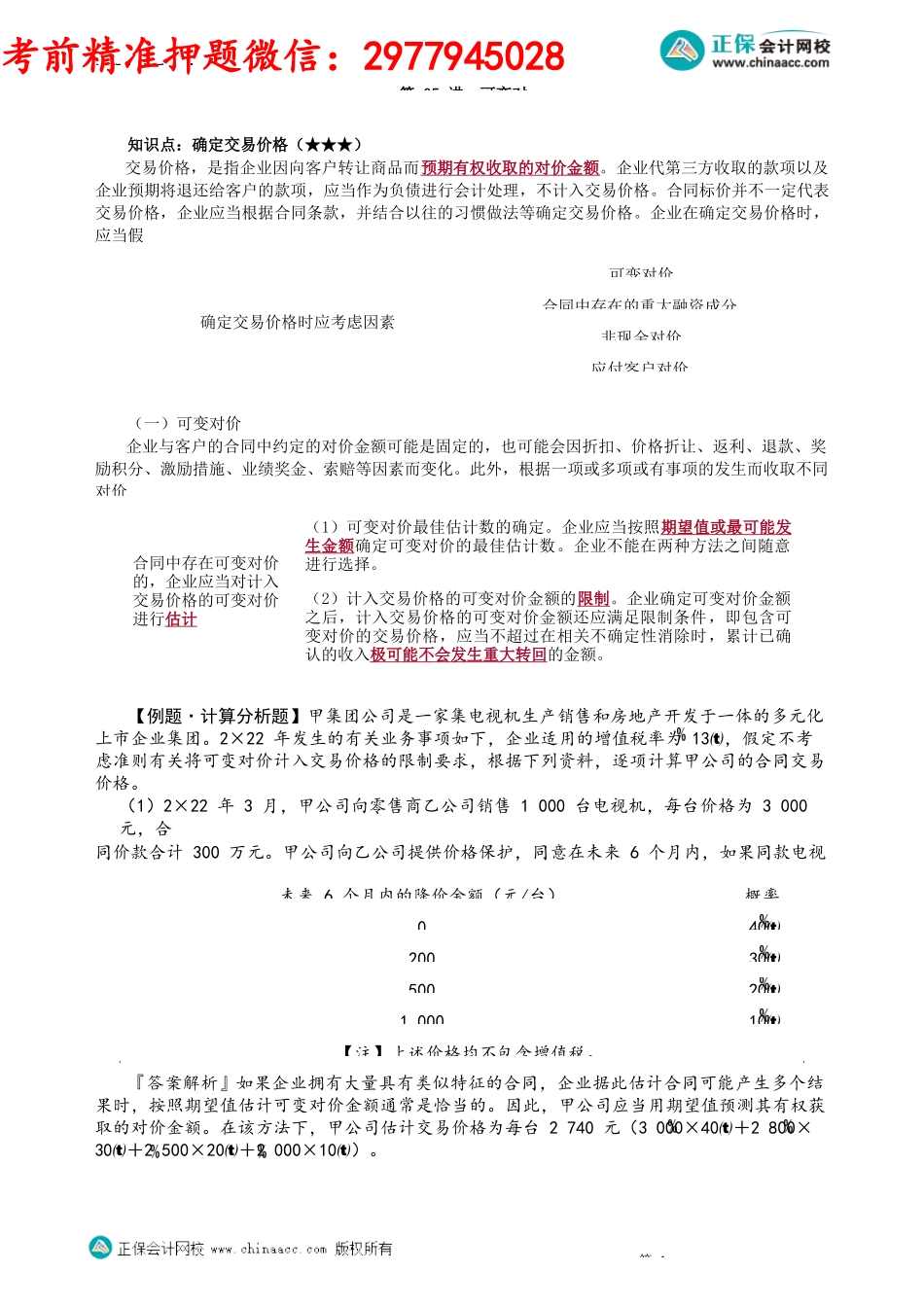 第1705讲　可变对价_create.docx_第1页