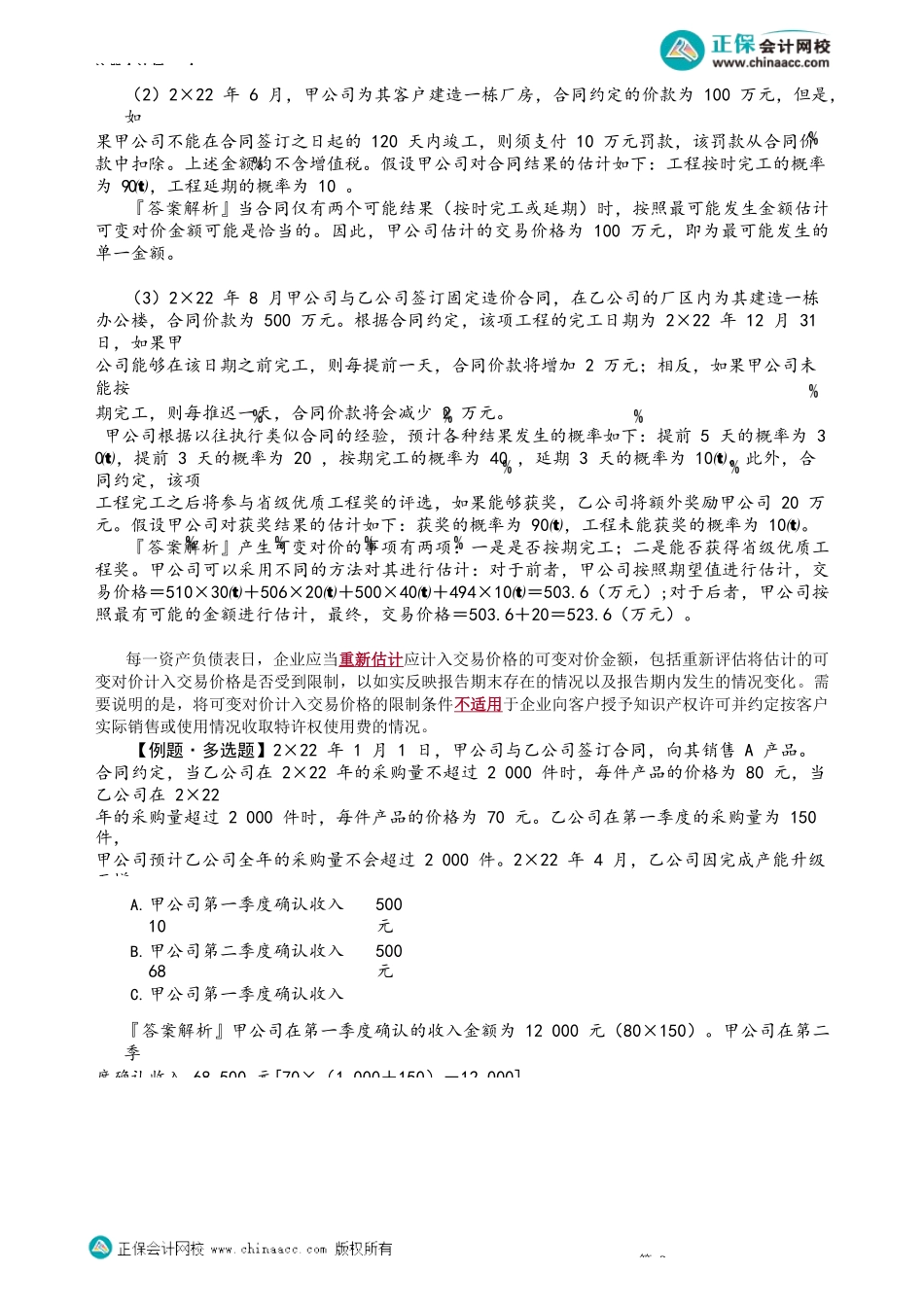 第1705讲　可变对价_create.docx_第2页