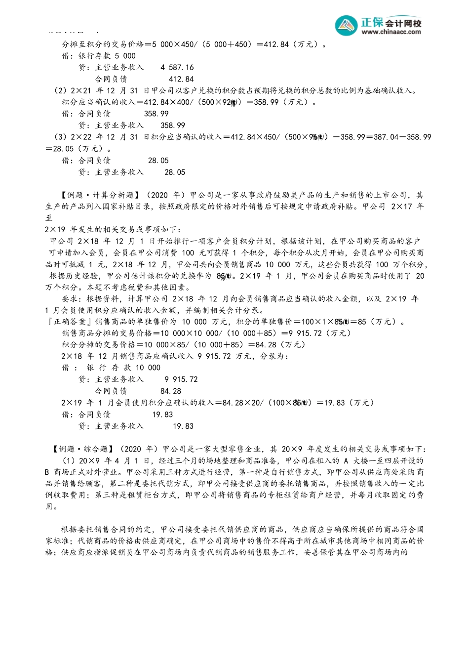 第1712讲　附有客户额外购买选择权的销售、授予知识产权许可_create.docx_第2页