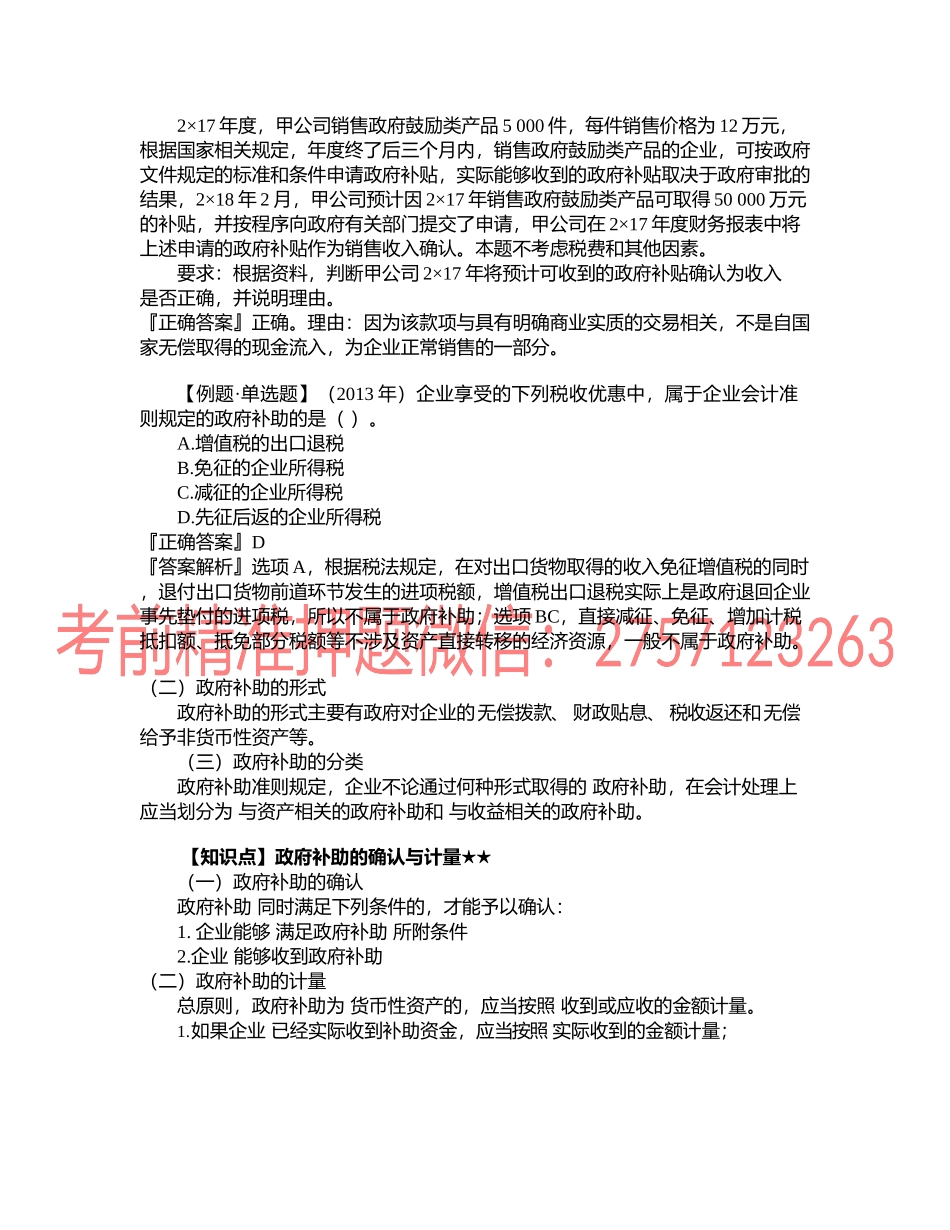 第1801讲　政府补助的概念、确认与计量.docx_第3页