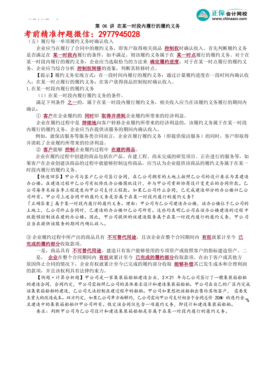 第1706讲　在某一时段内履行的履约义务_create.docx_第1页