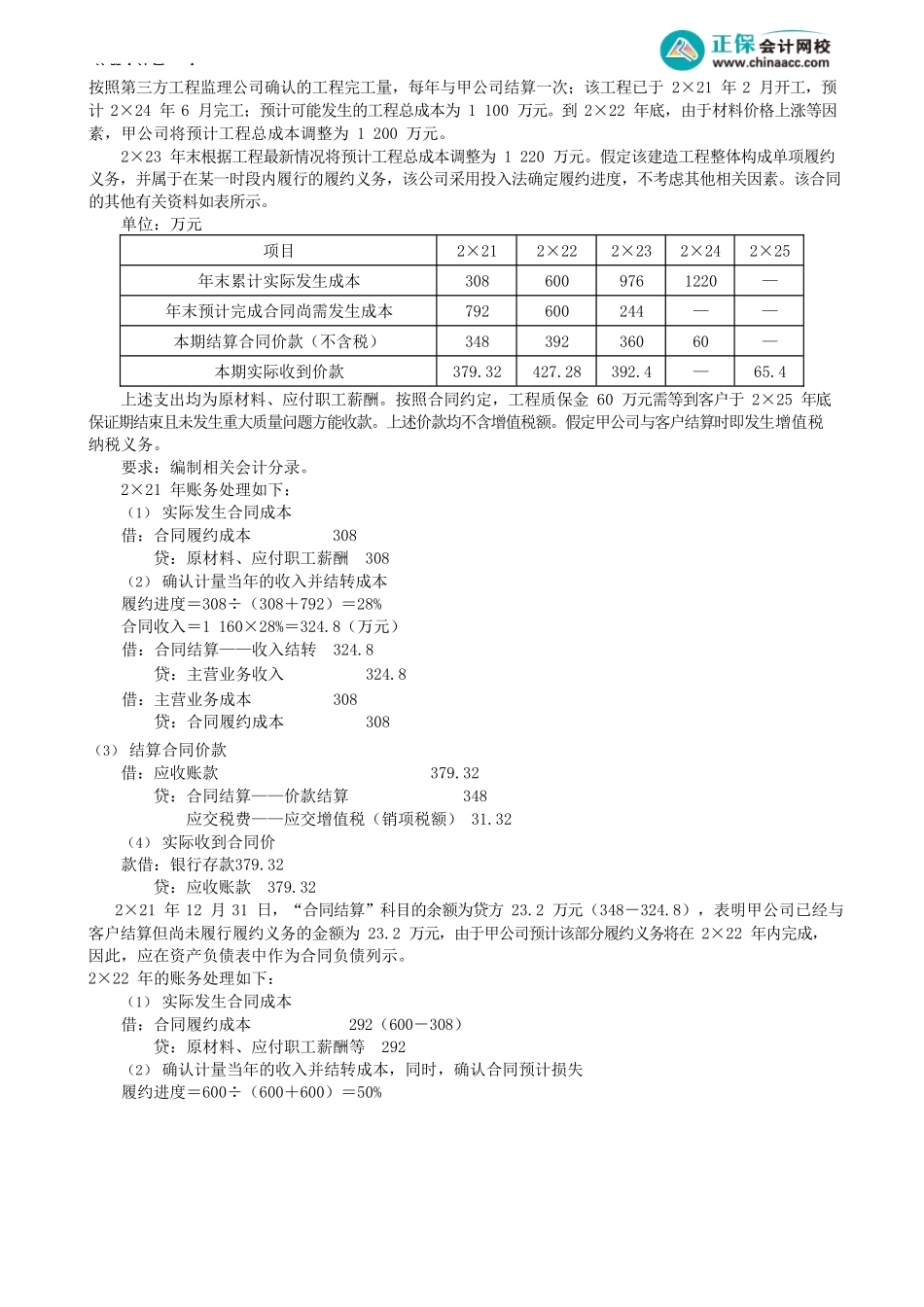 第1706讲　在某一时段内履行的履约义务_create.docx_第3页