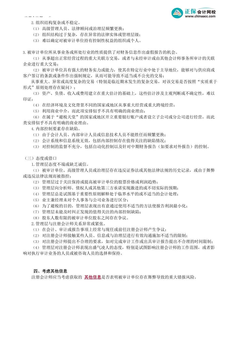 第1802讲　对舞弊的风险评估_create.docx_第3页